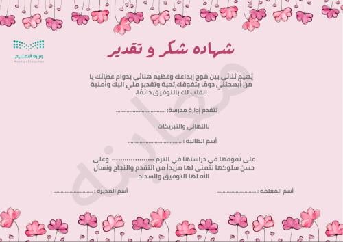 ‎ شهاده شكر وتقدير نموذج (2)