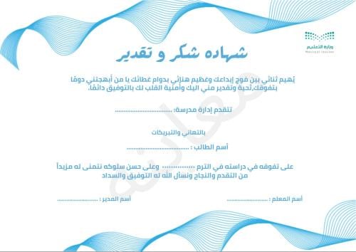 شهاده شكر وتقدير نموذج (3)