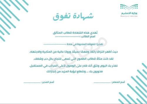 ‎شهاده تفوق نموذج (2)