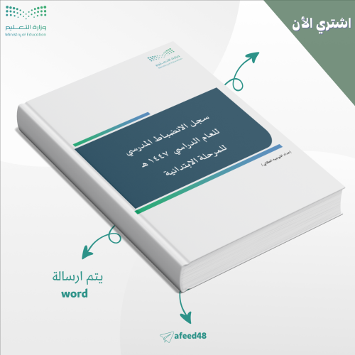 سجل الأنضباط المدرسي1447هـ