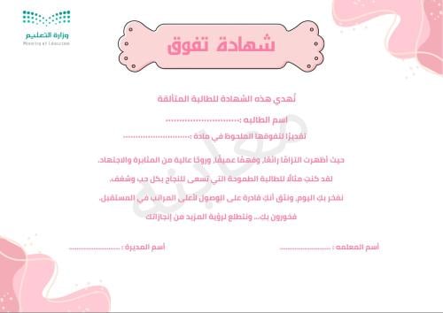 شهاده تفوق (3)