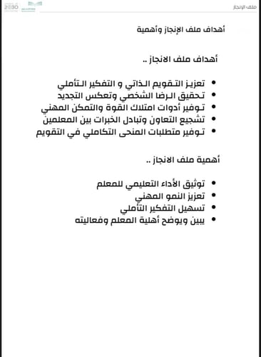 ملف إنجاز للغه العربيه معلم
