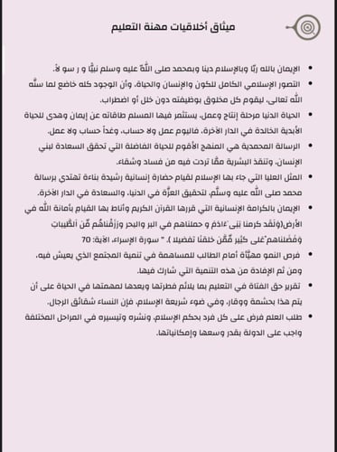 ملف إنجاز دراسات إسلامية معلمة
