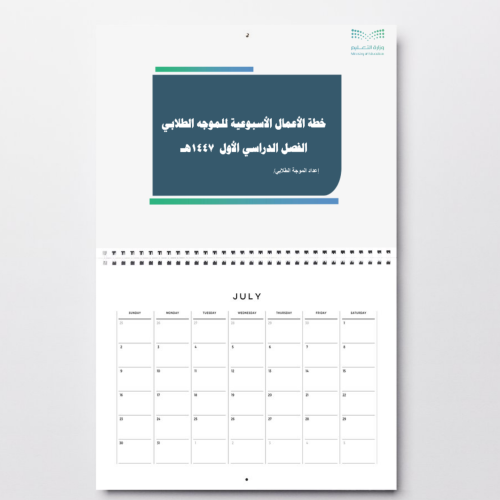 خطة الأعمال الأسبوعية للموجه الطلابي الفصل الدراسي...