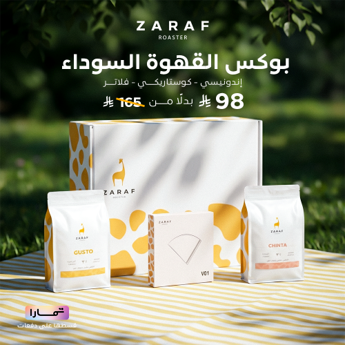 بوكس القهوة السوداء