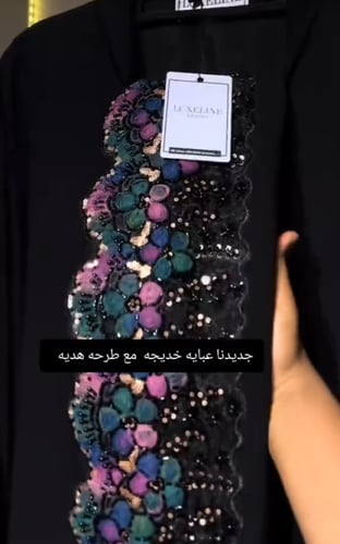 عباية خديجه بلون تركوازي