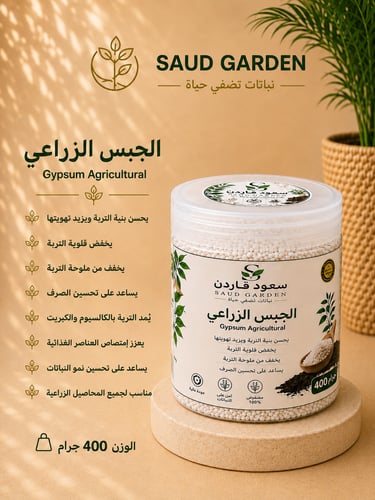 جبس زراعي