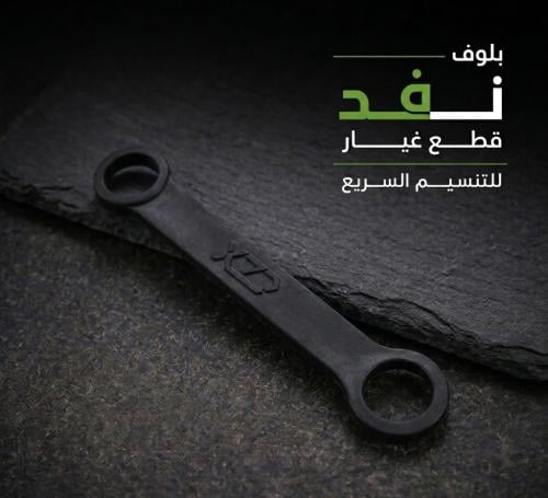 ربلات تثبيت غطاء بلف التنسيم