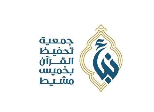 كفالة حلقات دار نسيبة بنت كعب 2026