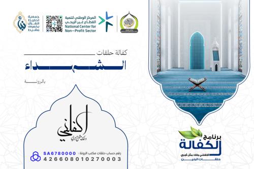 حلقات الشهداء بالرونة 2026