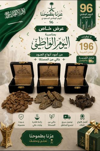 عروض رمز اليوم الوطني