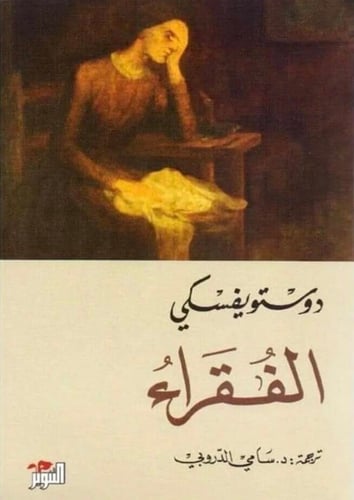 الفقراء