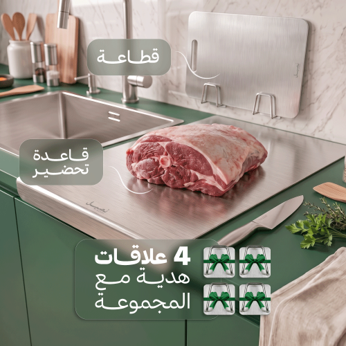بكج قطاعة خضار وقاعدة تحضير الطعام