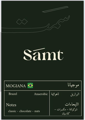 موجيانا البرازيل