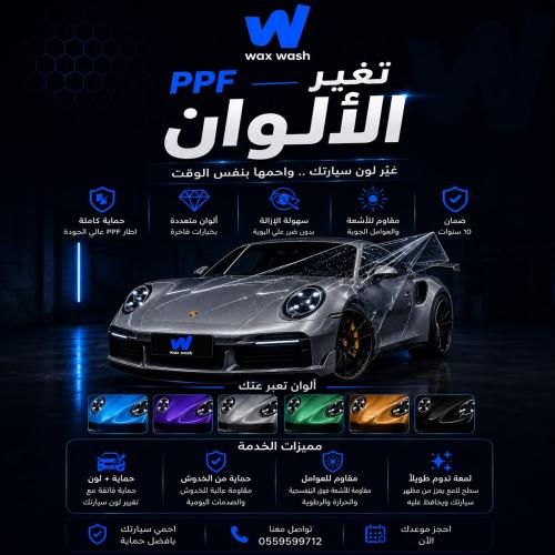 PPF ملون