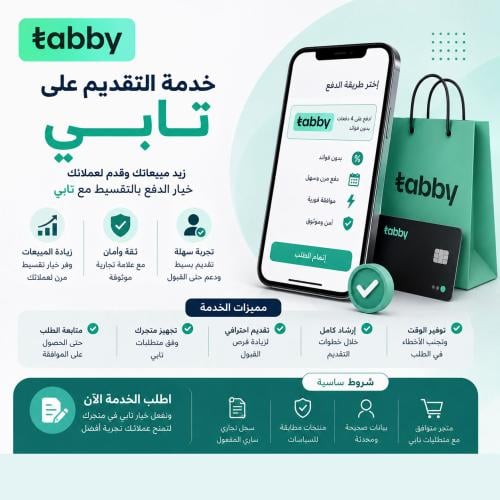 خدمة التقديم على تابي