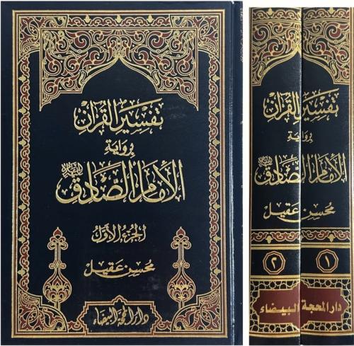 تفسير القران برواية الامام الصادق