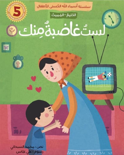 سلسلة أسماء الله الحسنى