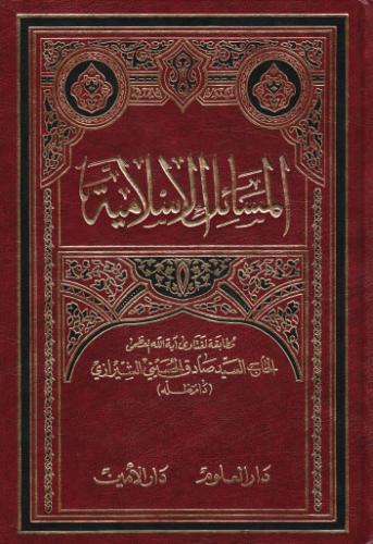 المسائل الإسلامية