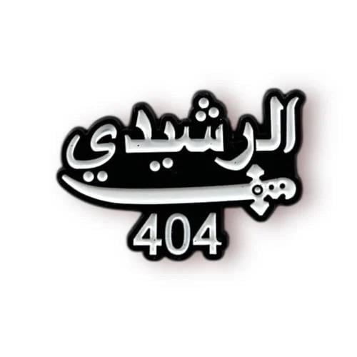 ستكر الرشيدي