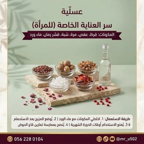 سر العناية الخاصه للمرأة