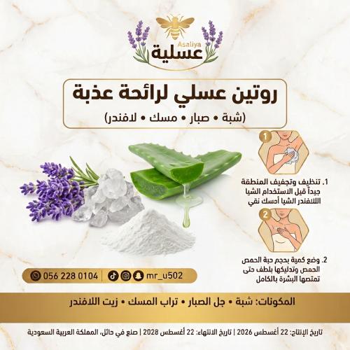 بديل مزيل العرق