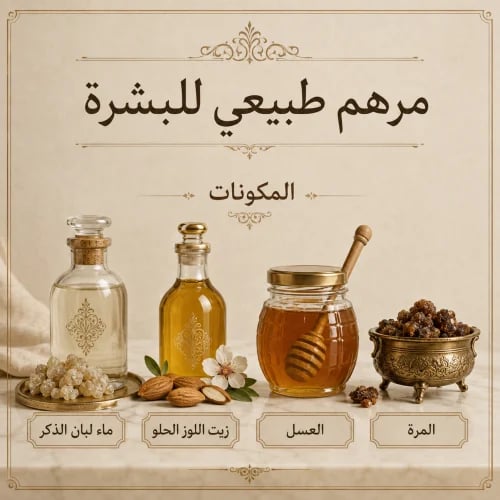 مرهم طبيعي