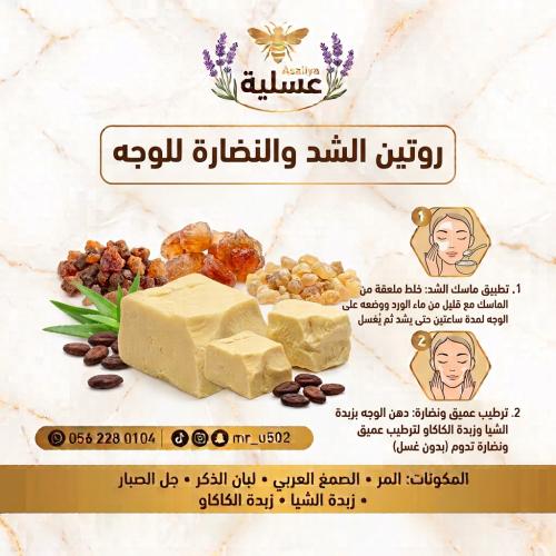 روتين شد البشرة