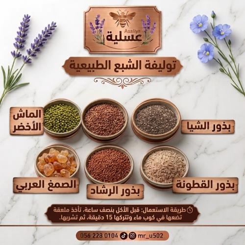 اعشاب لشبع