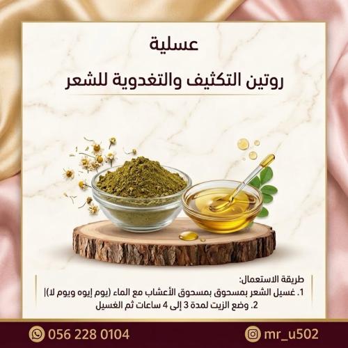 روتين للشعر