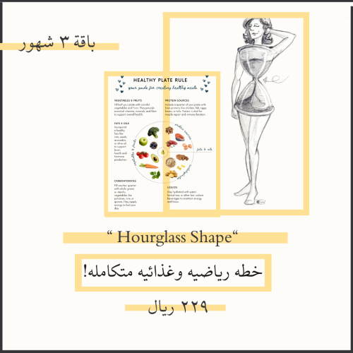 Hourglass Shape - بالبيت