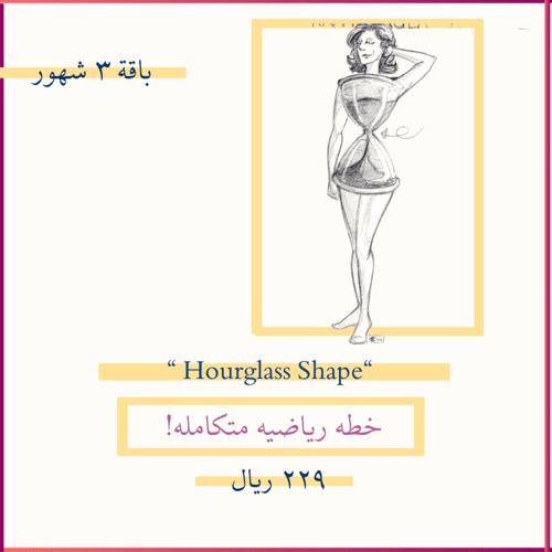Hourglass Shape - بالبيت