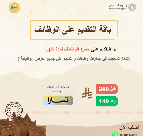 باقة التقديم على الوظائف