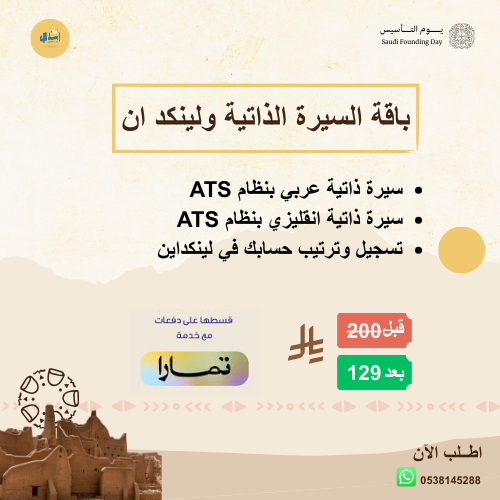 باقة السيرة الذاتية ولينكدإن