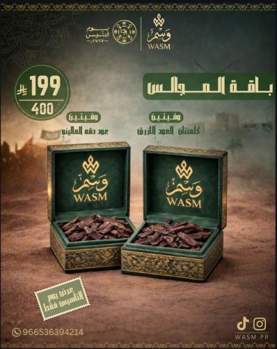 باقة المجالس