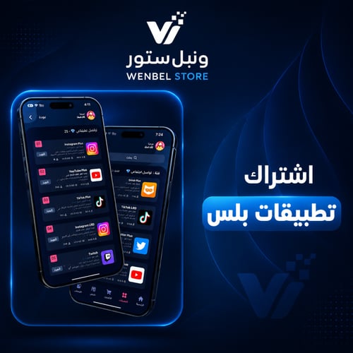 تطبيقات بلس ايفون تفعيل فوري