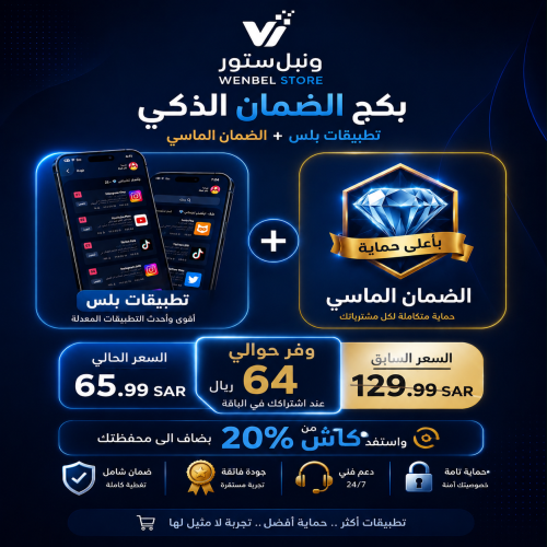 Diamond Plus iOS – اشتراك تطبيقات بلس مع الضمان ال...