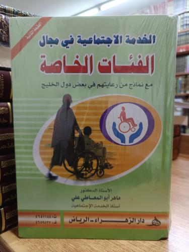 الخدمة الاجتماعية في مجال