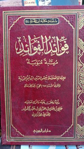 فوائد الفوائد
