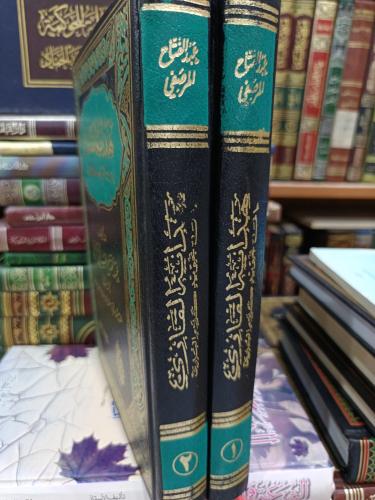 هداية القاري ١/٢