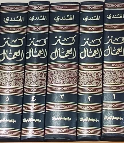 كنز العمال ١/١٦