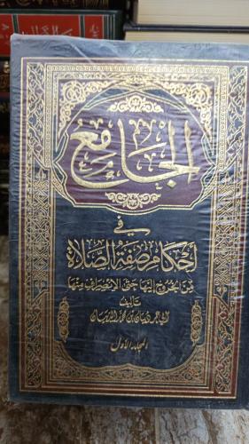 الجامع ١/٤ جديد