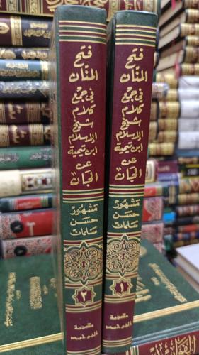 فتح منان ١/٢ يوجد ماء مجلد ١