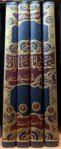 ضياء السالك ١/٤ شمواه يوجد تختيط مجلد الاول