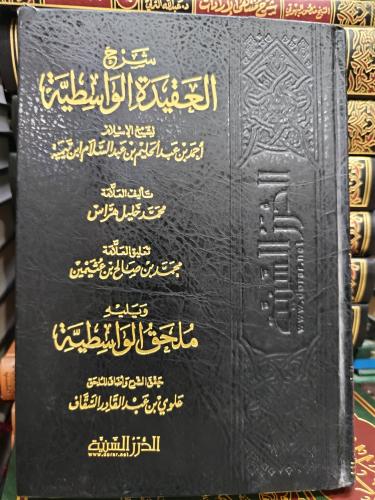 شرح العقيدة الواسطية .. ورقة ابيض