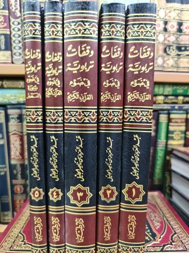 وقفات تربوية ١/٥ شمواه
