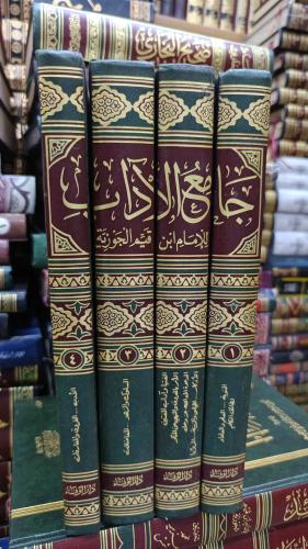 جامع الاداب ١/٤