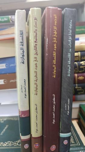 الفلسفة المتوازنة ١/٤
