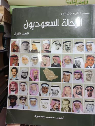 رحلة السعوديون