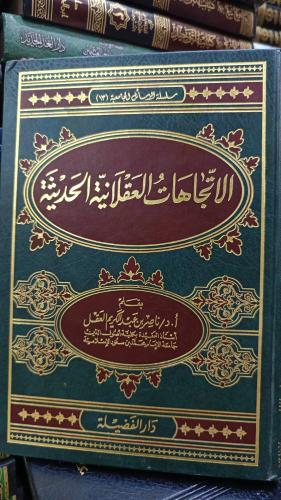 الاتجاهات العقلية الحديثة